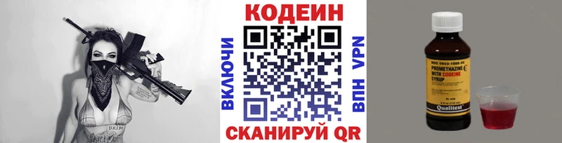 Кодеиновый сироп Lean Purple Drank  Ардатов 